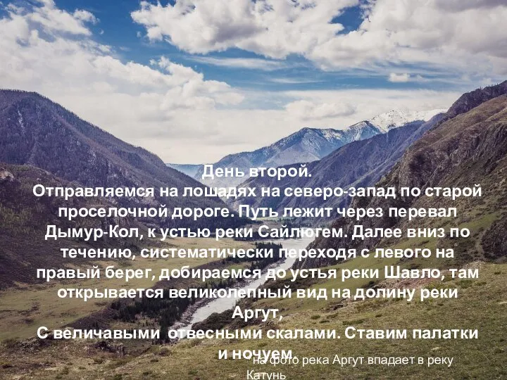 День второй. Отправляемся на лошадях на северо-запад по старой проселочной дороге.