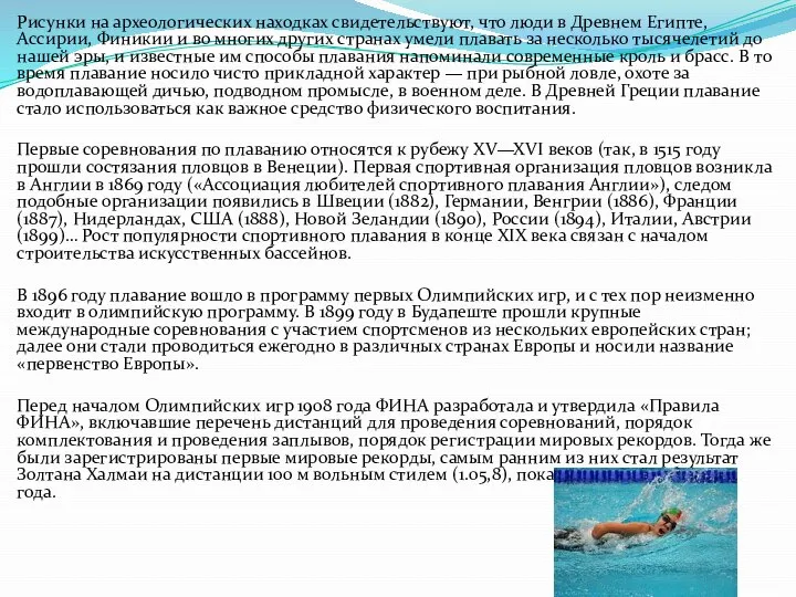 Рисунки на археологических находках свидетельствуют, что люди в Древнем Египте, Ассирии,