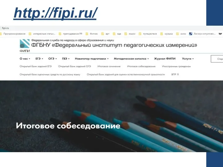 http://fipi.ru/