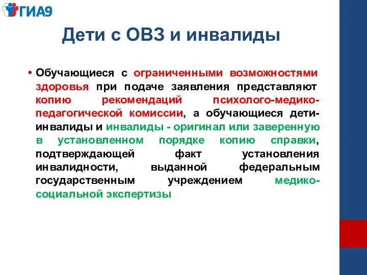 Дети с ОВЗ и инвалиды Обучающиеся с ограниченными возможностями здоровья при