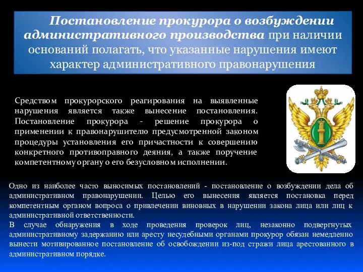 Одно из наиболее часто выносимых постановлений - постановление о возбуждении дела