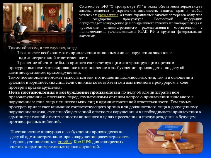 Таким образом, в тех случаях, когда возникает необходимость привлечения виновных лиц