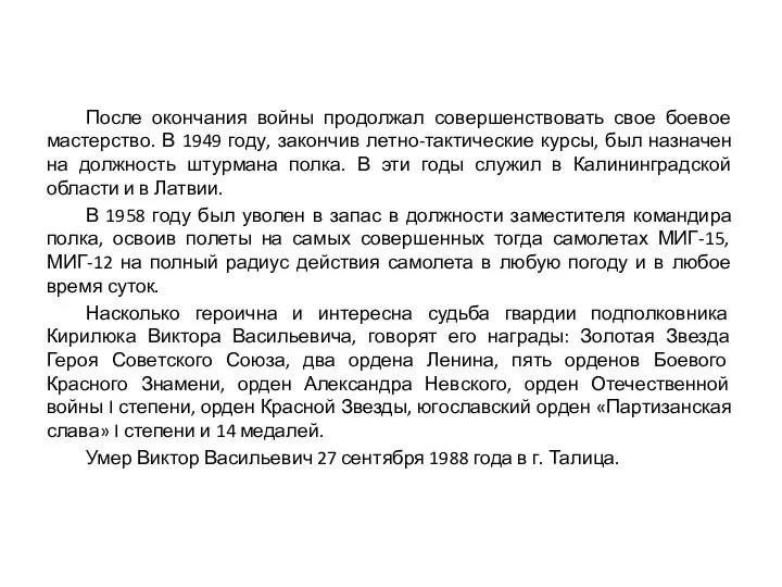 После окончания войны продолжал совершенствовать свое боевое мастерство. В 1949 году,