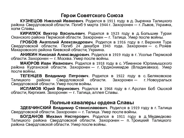 Герои Советского Союза КУЗНЕЦОВ Николай Иванович. Родился в 1911 году в