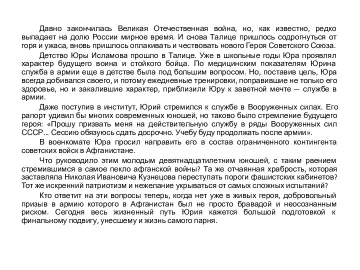 Давно закончилась Великая Отечественная война, но, как известно, редко выпадает на