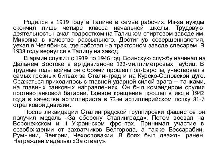 Родился в 1919 году в Талине в семье рабочих. Из-за нужды