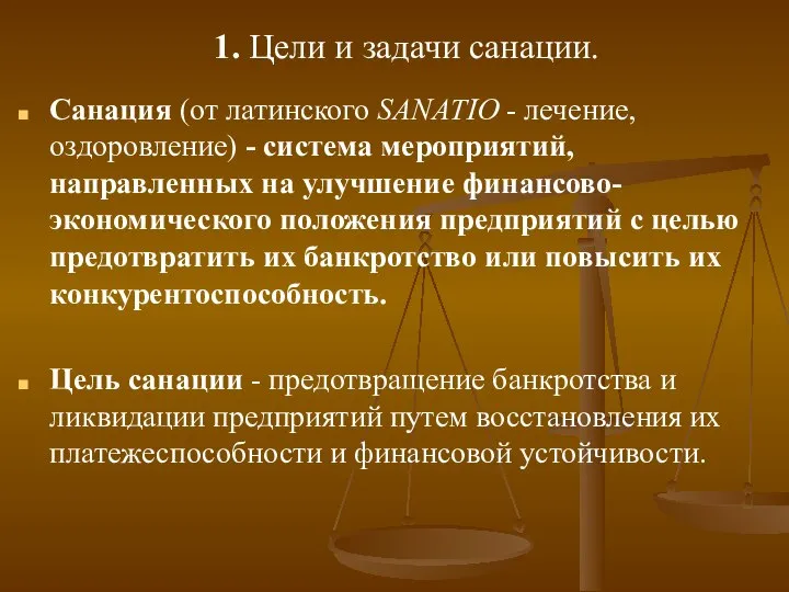 1. Цели и задачи санации. Санация (от латинского SANATIO - лечение,