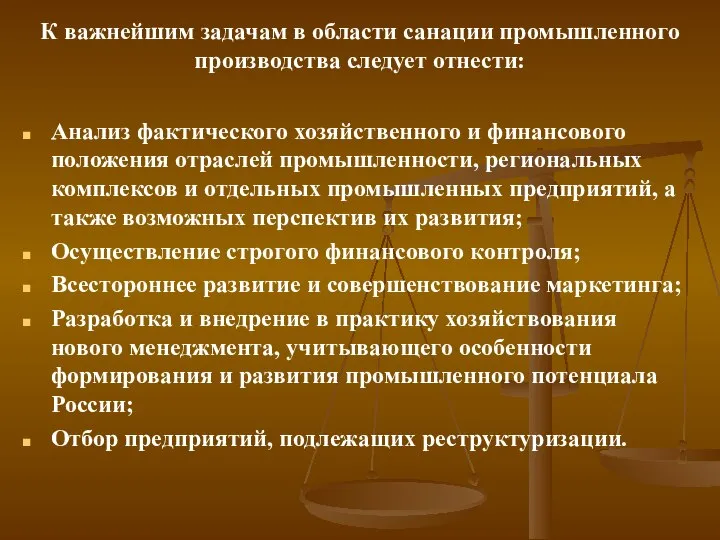 К важнейшим задачам в области санации промышленного производства следует отнести: Анализ