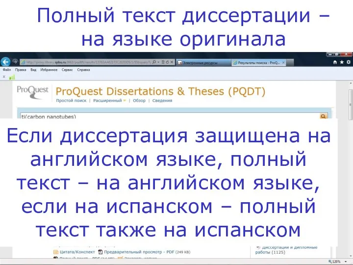 Полный текст диссертации – на языке оригинала Если диссертация защищена на