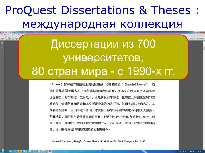 ProQuest Dissertations & Theses : международная коллекция Диссертации из 700 университетов,