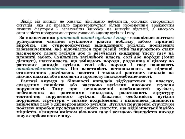 Відхід від викиду не означає ліквідацію небезпеки, оскільки створюється ситуація, яка