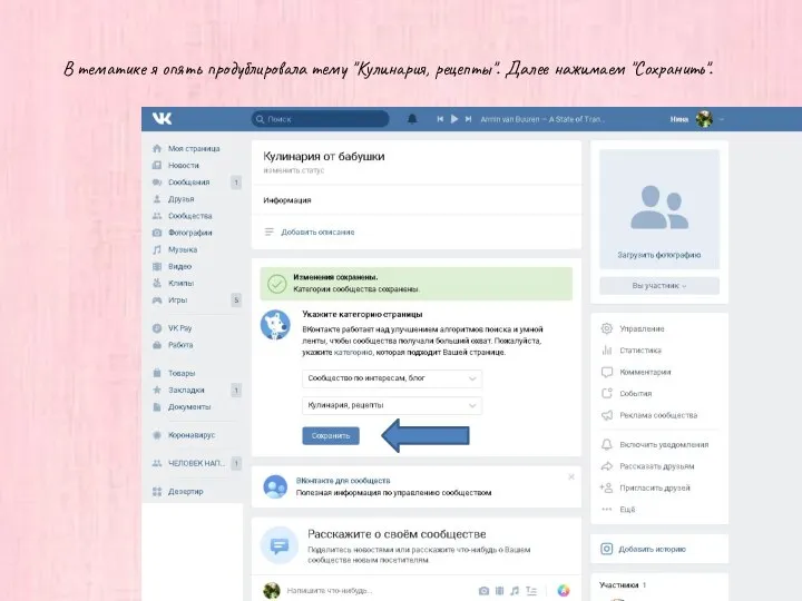 В тематике я опять продублировала тему "Кулинария, рецепты". Далее нажимаем "Сохранить".