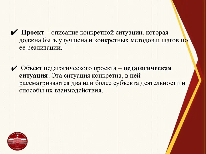 Проект – описание конкретной ситуации, которая должна быть улучшена и конкретных