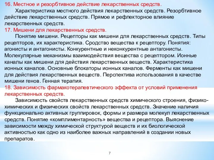 16. Местное и резорбтивное действие лекарственных средств. Характеристика местного действия лекарственных