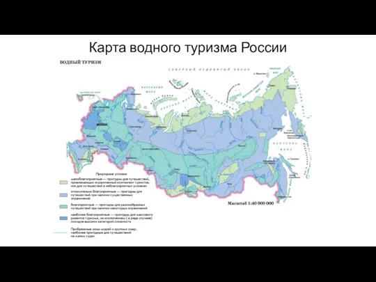 Карта водного туризма России