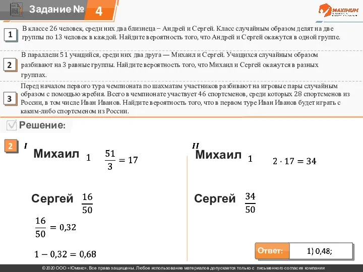 В классе 26 человек, среди них два близнеца − Андрей и