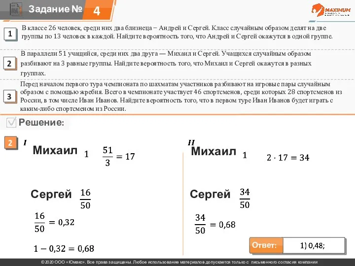 В классе 26 человек, среди них два близнеца − Андрей и