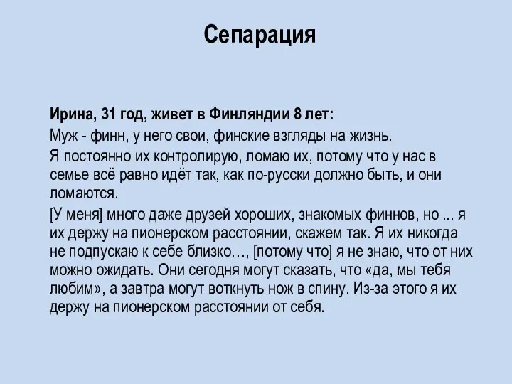 Ирина, 31 год, живет в Финляндии 8 лет: Муж - финн,