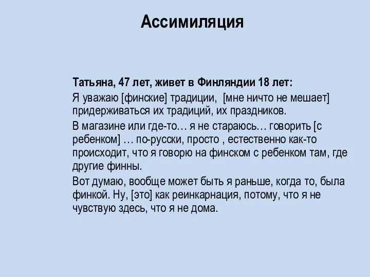 Татьяна, 47 лет, живет в Финляндии 18 лет: Я уважаю [финские]