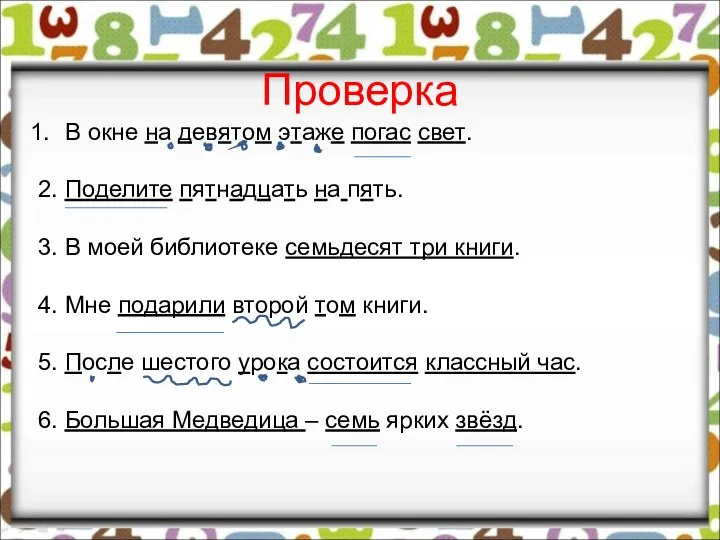 Проверка В окне на девятом этаже погас свет. 2. Поделите пятнадцать