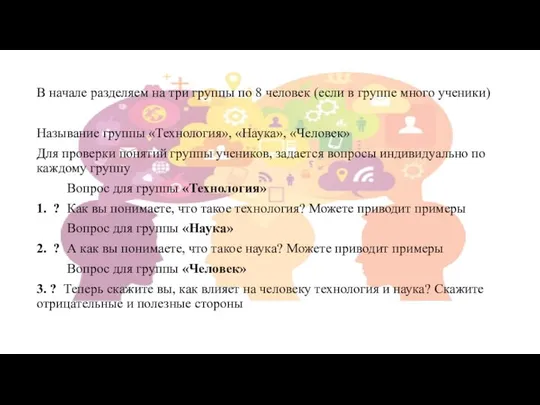 В начале разделяем на три группы по 8 человек (если в