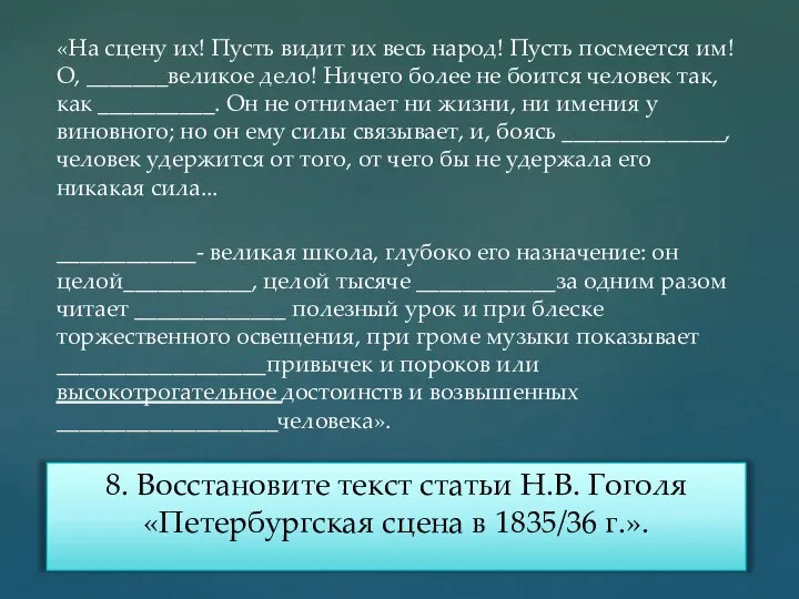 «На сцену их! Пусть видит их весь народ! Пусть посмеется им!