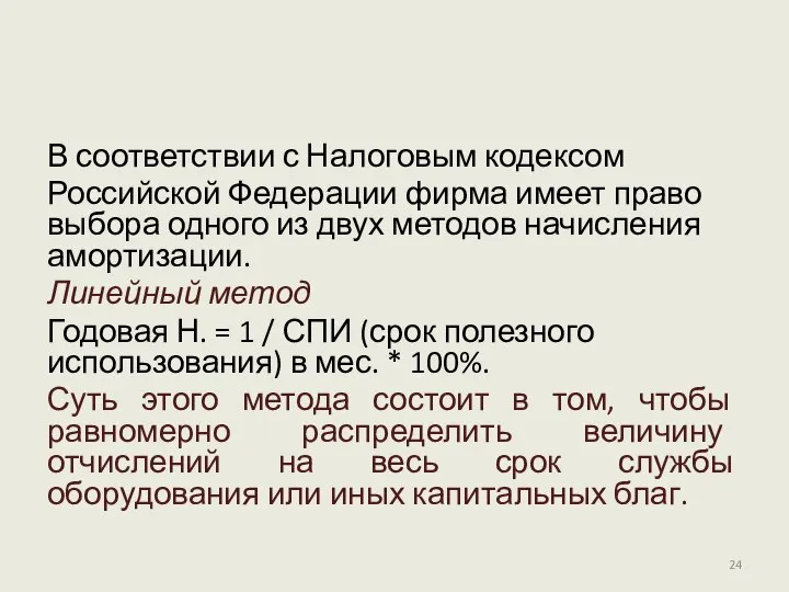 В соответствии с Налоговым кодексом Российской Федерации фирма имеет право выбора