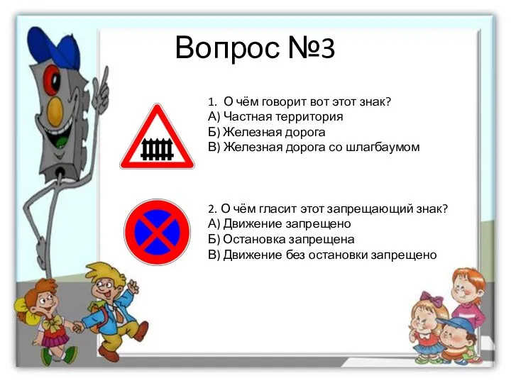 Вопрос №3 1. О чём говорит вот этот знак? А) Частная