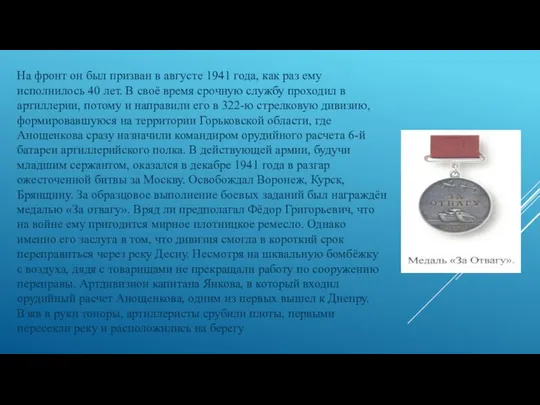 На фронт он был призван в августе 1941 года, как раз