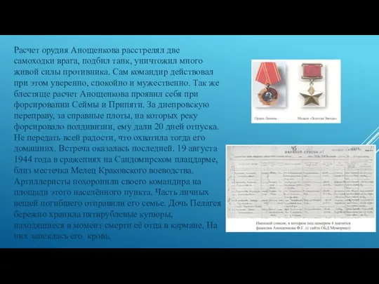 Расчет орудия Анощенкова расстрелял две самоходки врага, подбил танк, уничтожил много