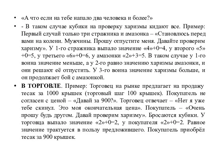 «А что если на тебе напало два человека и более?» -