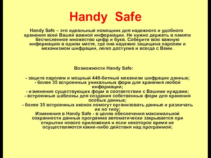 Handy Safe Handy Safe – это идеальный помощник для надежного и