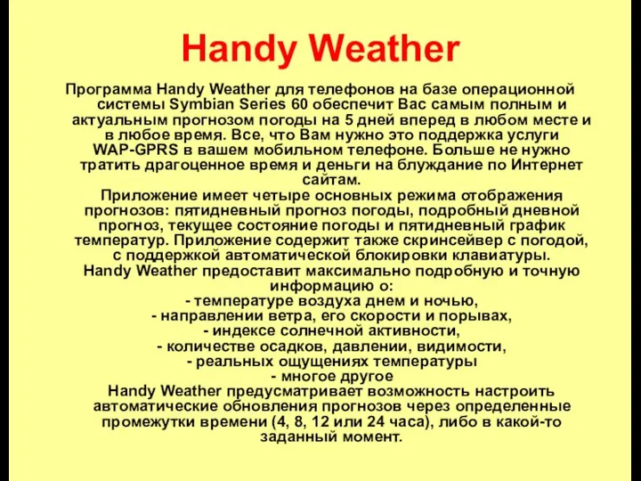 Handy Weather Программа Handy Weather для телефонов на базе операционной системы