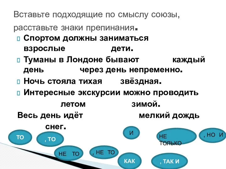 Спортом должны заниматься взрослые дети. Туманы в Лондоне бывают каждый день