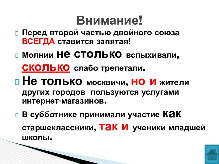 Перед второй частью двойного союза ВСЕГДА ставится запятая! Молнии не столько