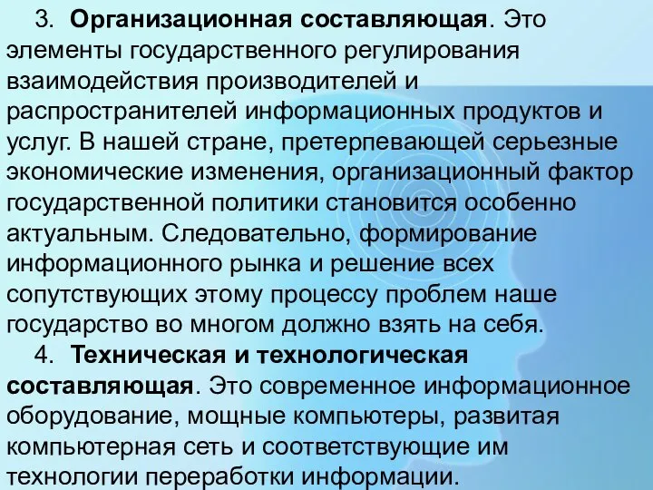 3. Организационная составляющая. Это элементы государственного регулирования взаимодействия производителей и распространителей