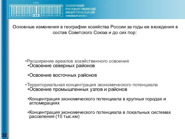 Основные изменения в географии хозяйства России за годы ее вхождения в