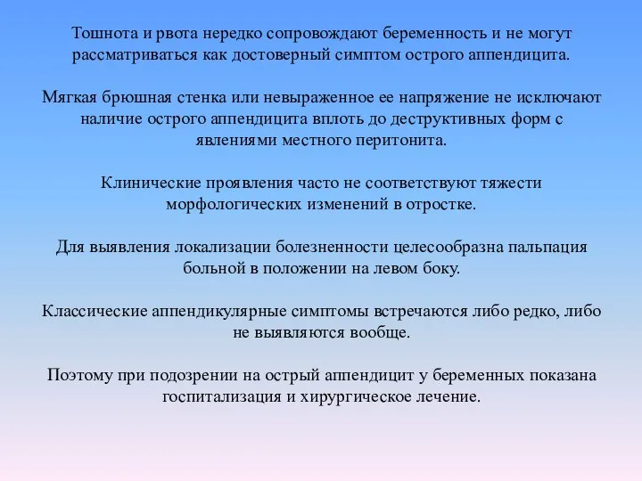 Тошнота и рвота нередко сопровождают беременность и не могут рассматриваться как