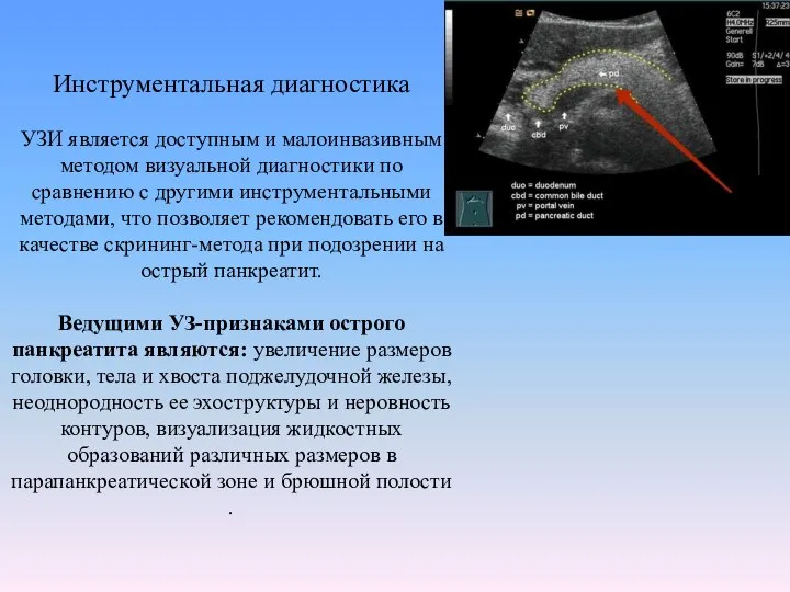 Инструментальная диагностика УЗИ является доступным и малоинвазивным методом визуальной диагностики по