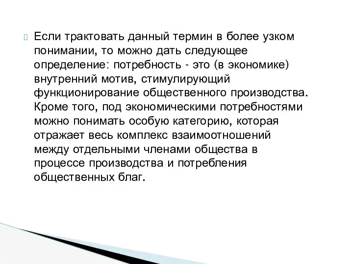 Если трактовать данный термин в более узком понимании, то можно дать