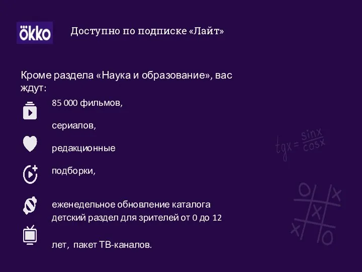 Доступно по подписке «Лайт» Кроме раздела «Наука и образование», вас ждут: