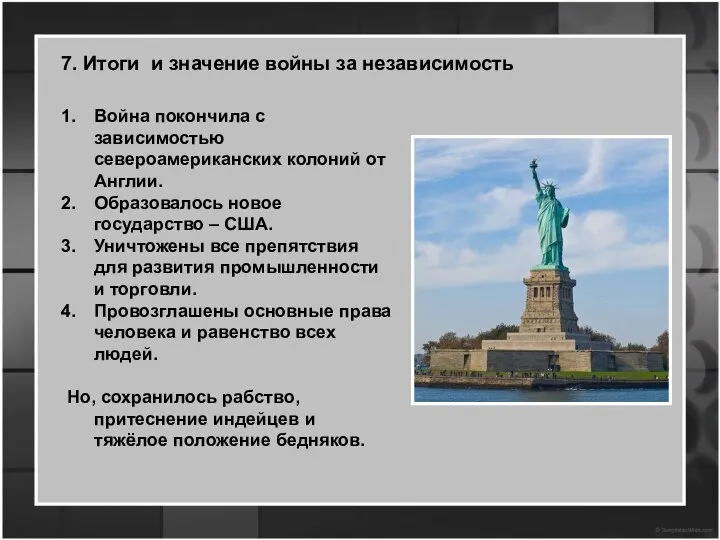 7. Итоги и значение войны за независимость Война покончила с зависимостью