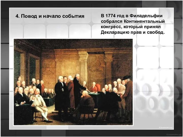 4. Повод и начало события В 1774 год в Филадельфии собрался