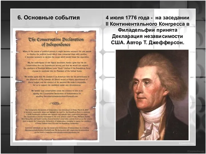 4 июля 1776 года - на заседании II Континентального Конгресса в