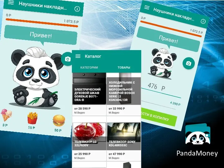 PandaMoney