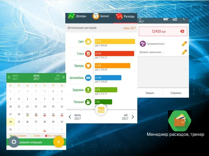Менеджер расходов, трекер трат