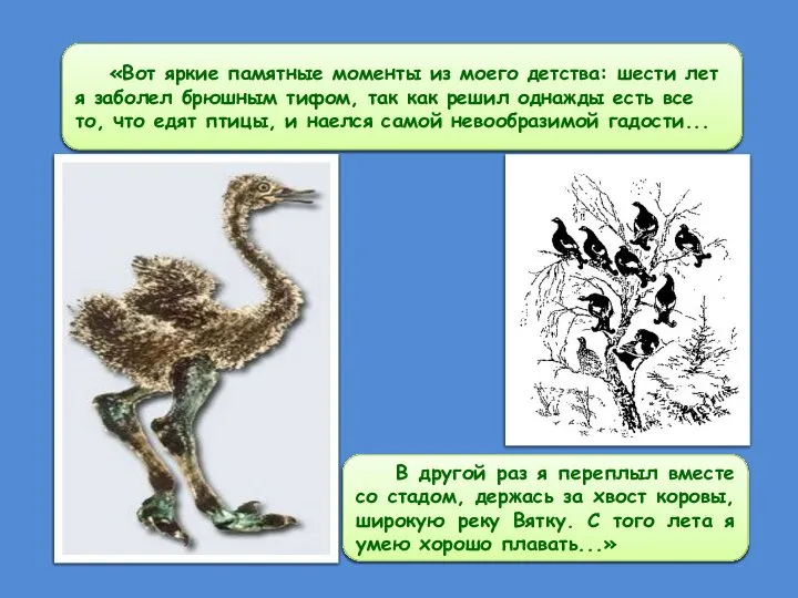 «Вот яркие памятные моменты из моего детства: шести лет я заболел