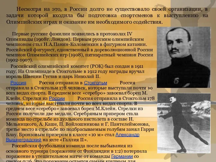 Несмотря на это, в России долго не существовало своей организации, в