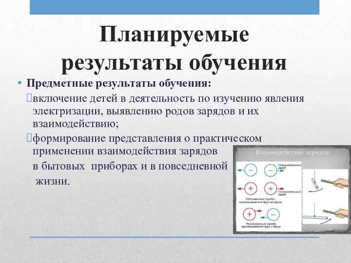 Планируемые результаты обучения Предметные результаты обучения: включение детей в деятельность по