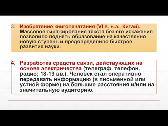 Изобретение книгопечатания (VI в. н.э., Китай). Массовое тиражирование текста без его